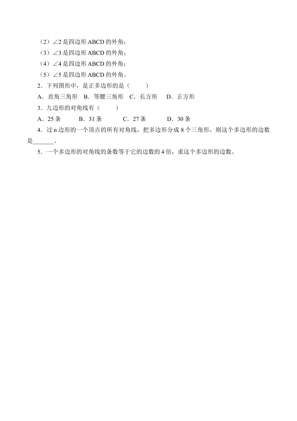 八年级数学下册（北京版）多边形_学案1.doc_第3页