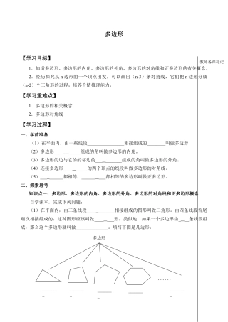 八年级数学下册（北京版）多边形_学案1.doc