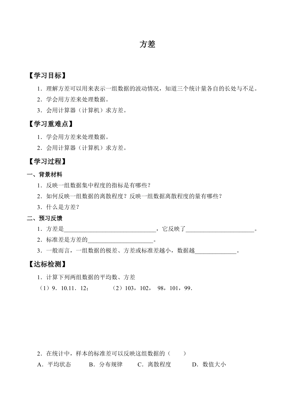 八年级数学下册（北京版）方差_学案1.doc_第1页