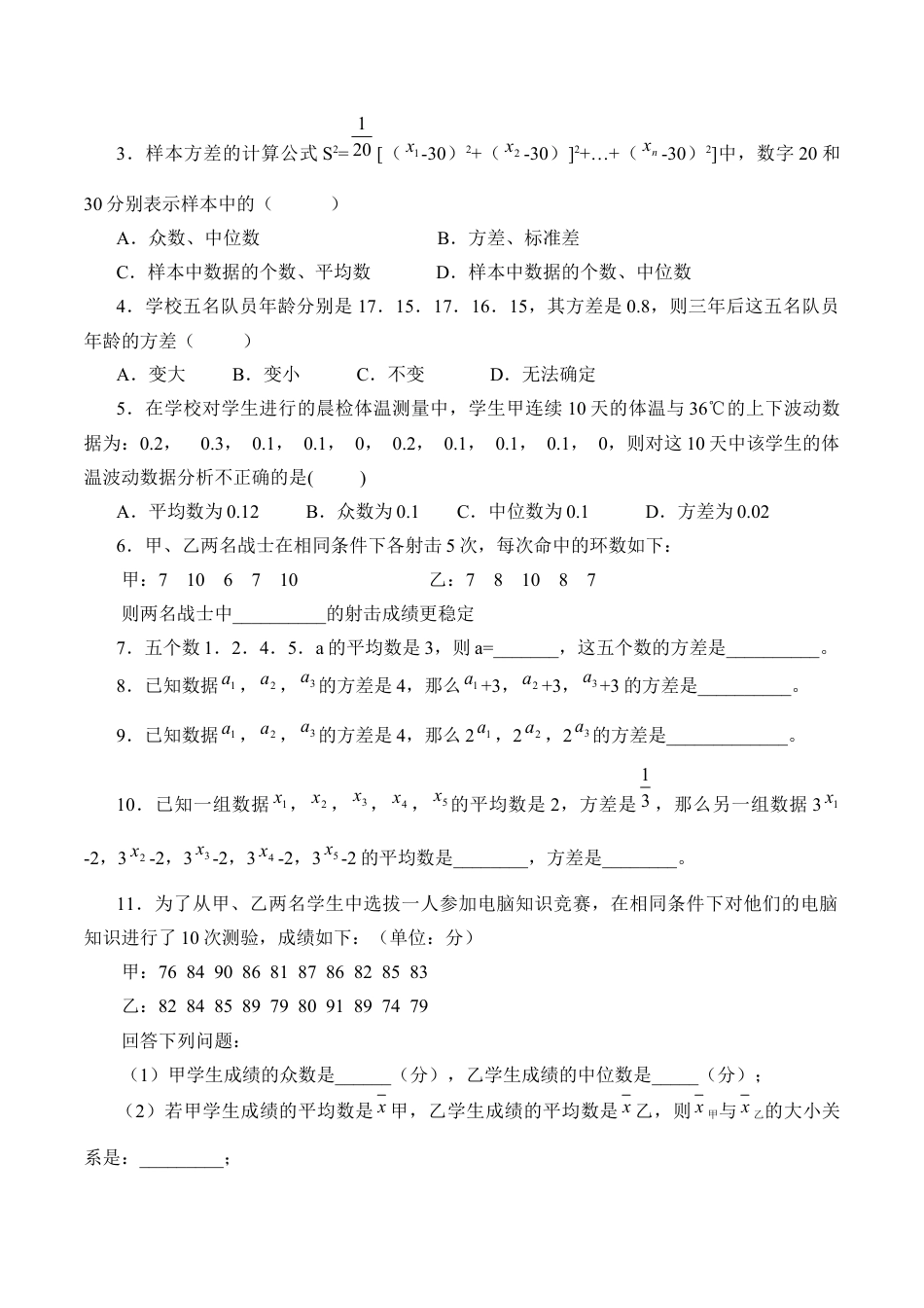 八年级数学下册（北京版）方差_学案1.doc_第2页