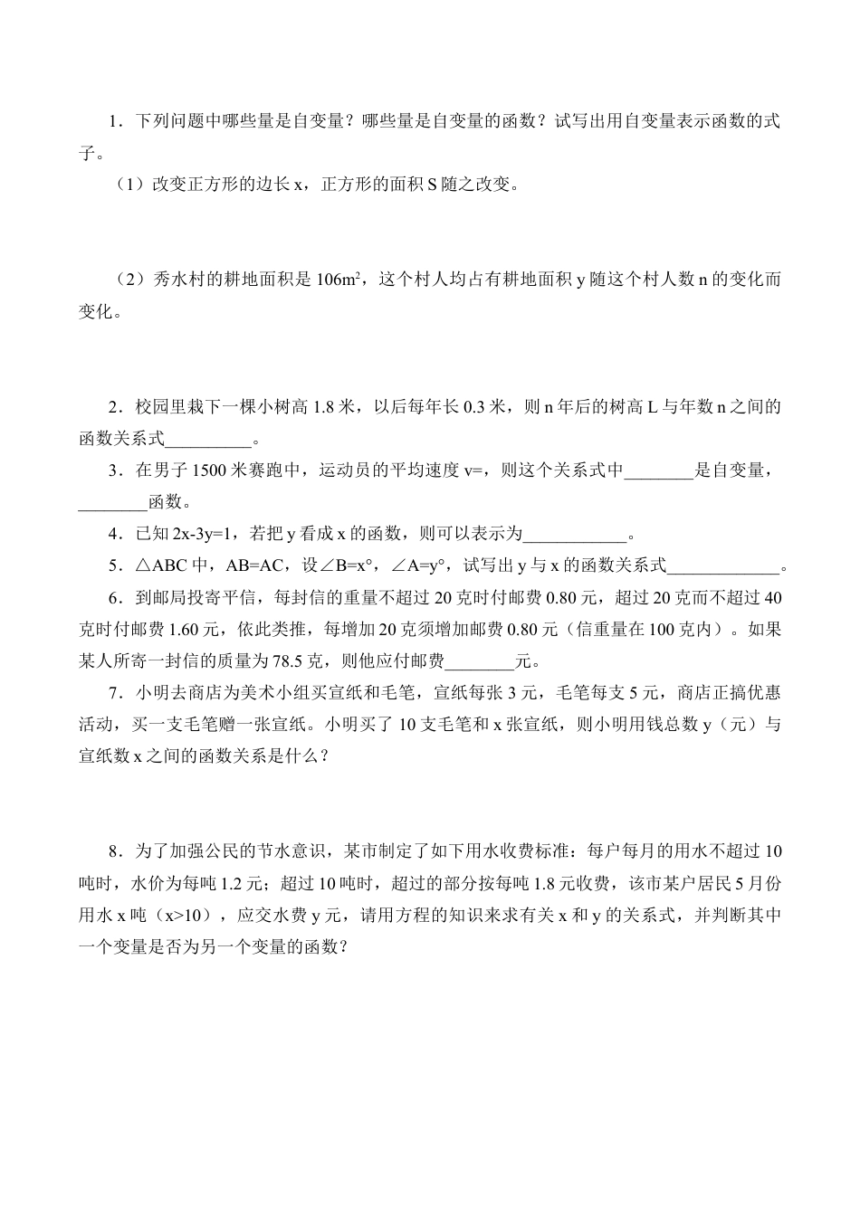 八年级数学下册（北京版）函数_学案1.doc_第2页