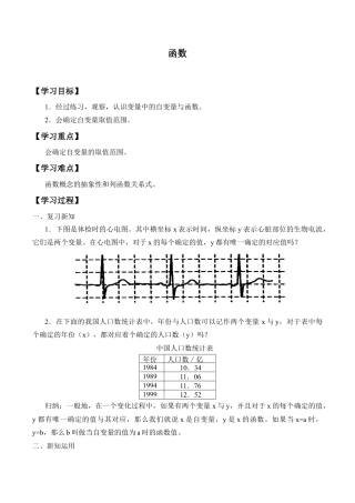 八年级数学下册（北京版）函数_学案1.doc