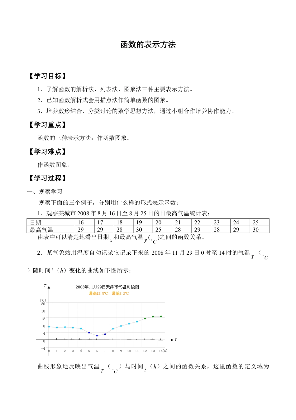 八年级数学下册（北京版）函数的表示法_学案1.doc_第1页