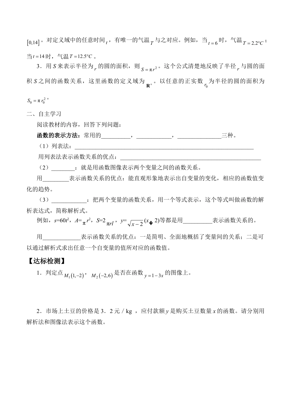 八年级数学下册（北京版）函数的表示法_学案1.doc_第2页