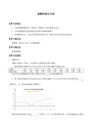 八年级数学下册（北京版）函数的表示法_学案1.doc