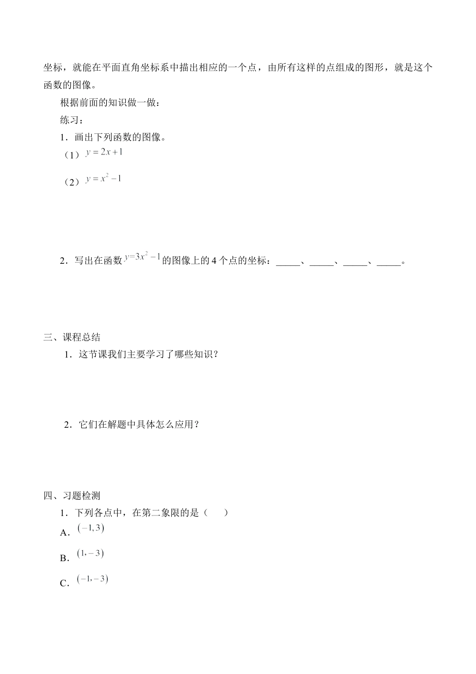 八年级数学下册（北京版）函数图像的画法.docx_第2页