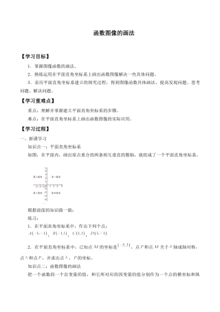 八年级数学下册（北京版）函数图像的画法.docx