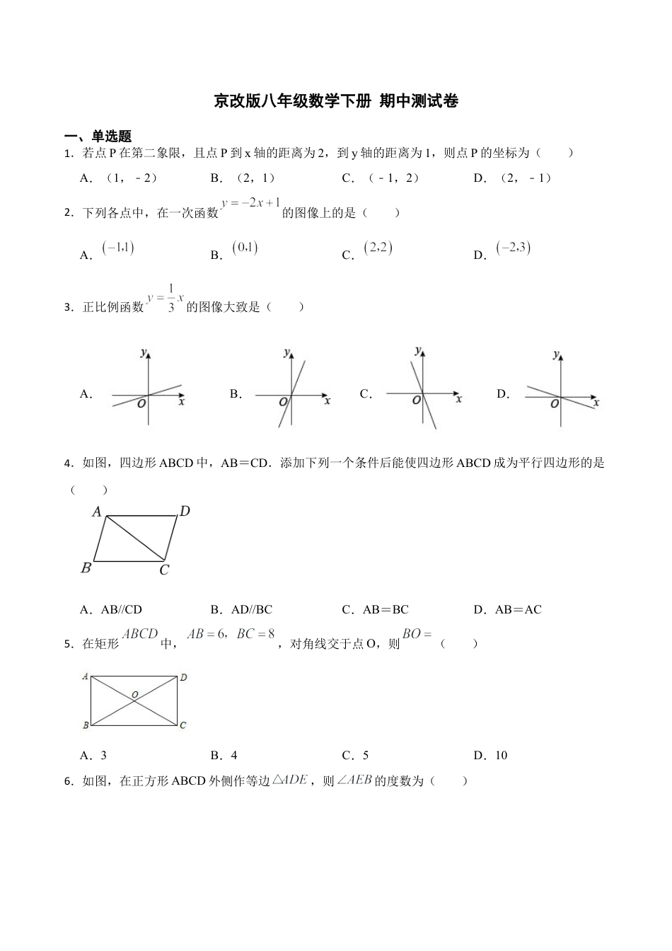 八年级数学下册（北京版）京改版八年级数学下册 期中测试卷.docx_第1页