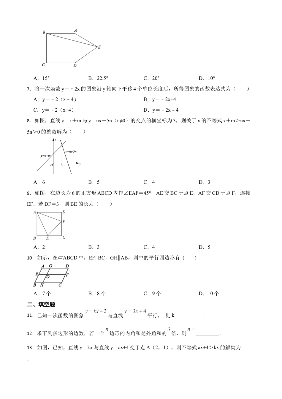 八年级数学下册（北京版）京改版八年级数学下册 期中测试卷.docx_第2页