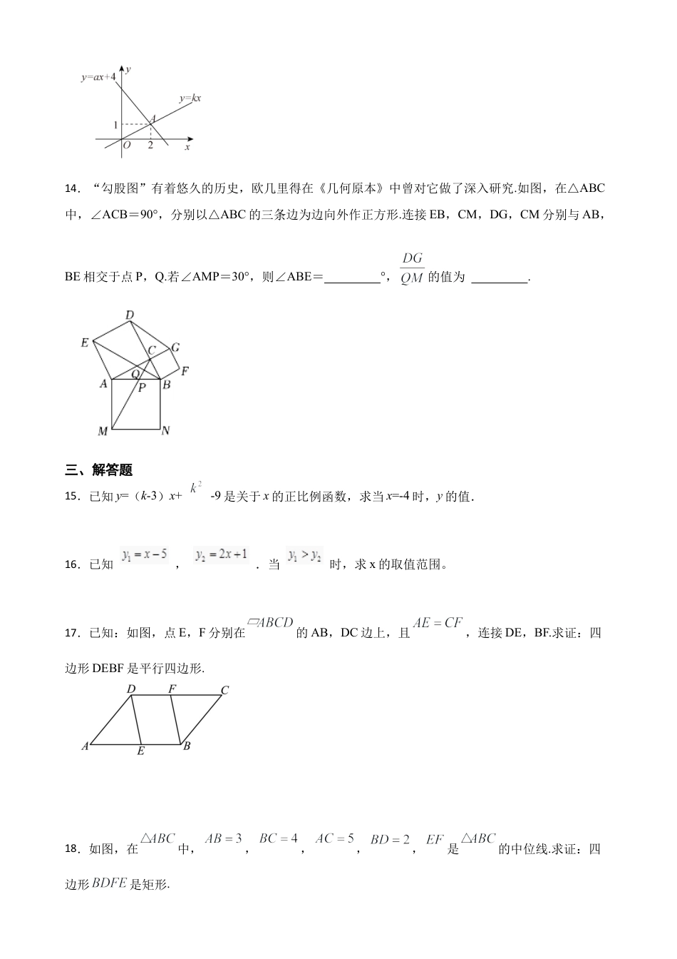 八年级数学下册（北京版）京改版八年级数学下册 期中测试卷.docx_第3页
