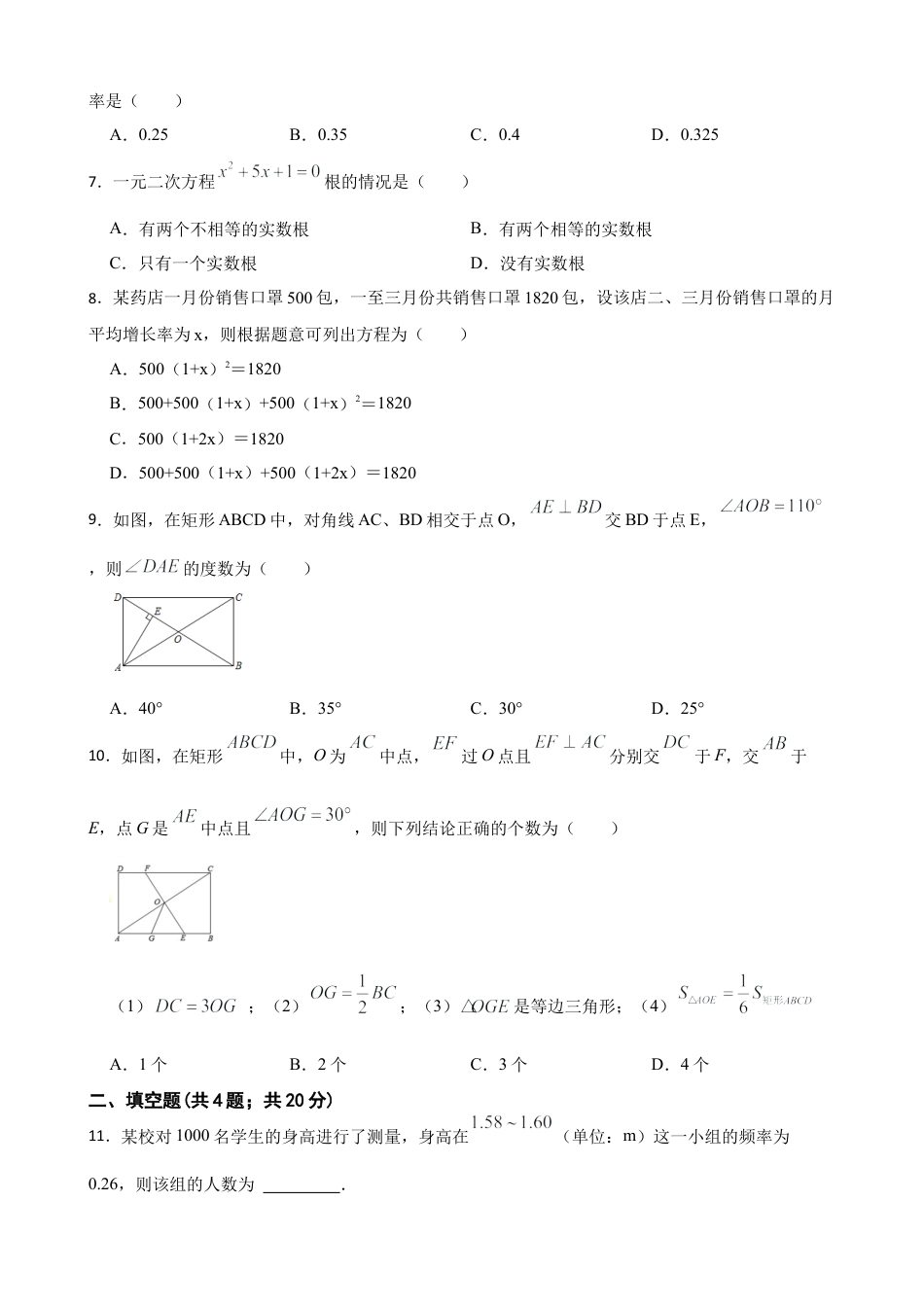 八年级数学下册（北京版）京改版八年级数学下册期末模拟试卷.docx_第2页