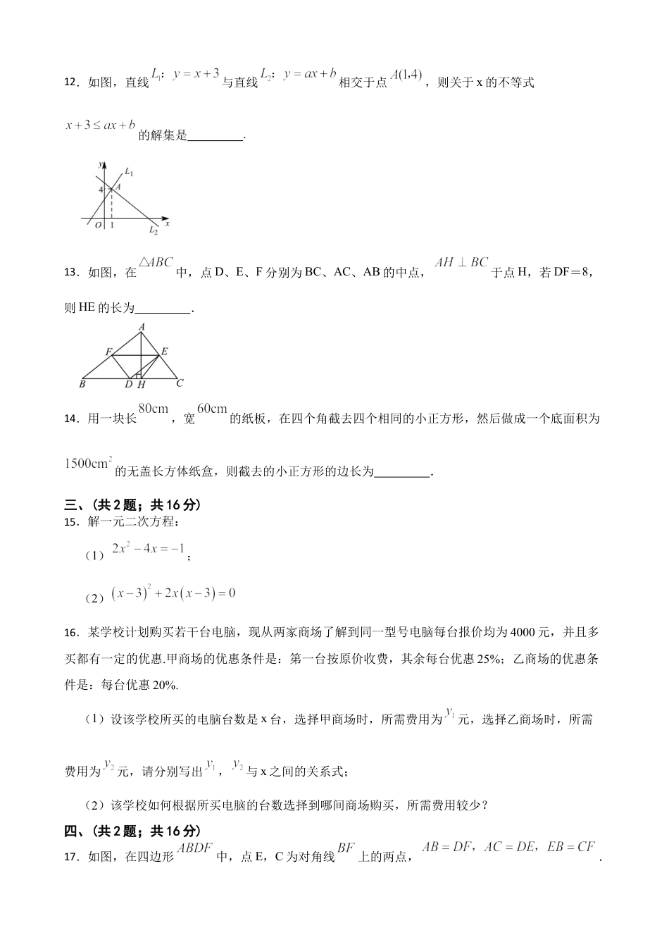 八年级数学下册（北京版）京改版八年级数学下册期末模拟试卷.docx_第3页