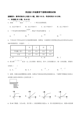 八年级数学下册（北京版）京改版八年级数学下册期末模拟试卷.docx