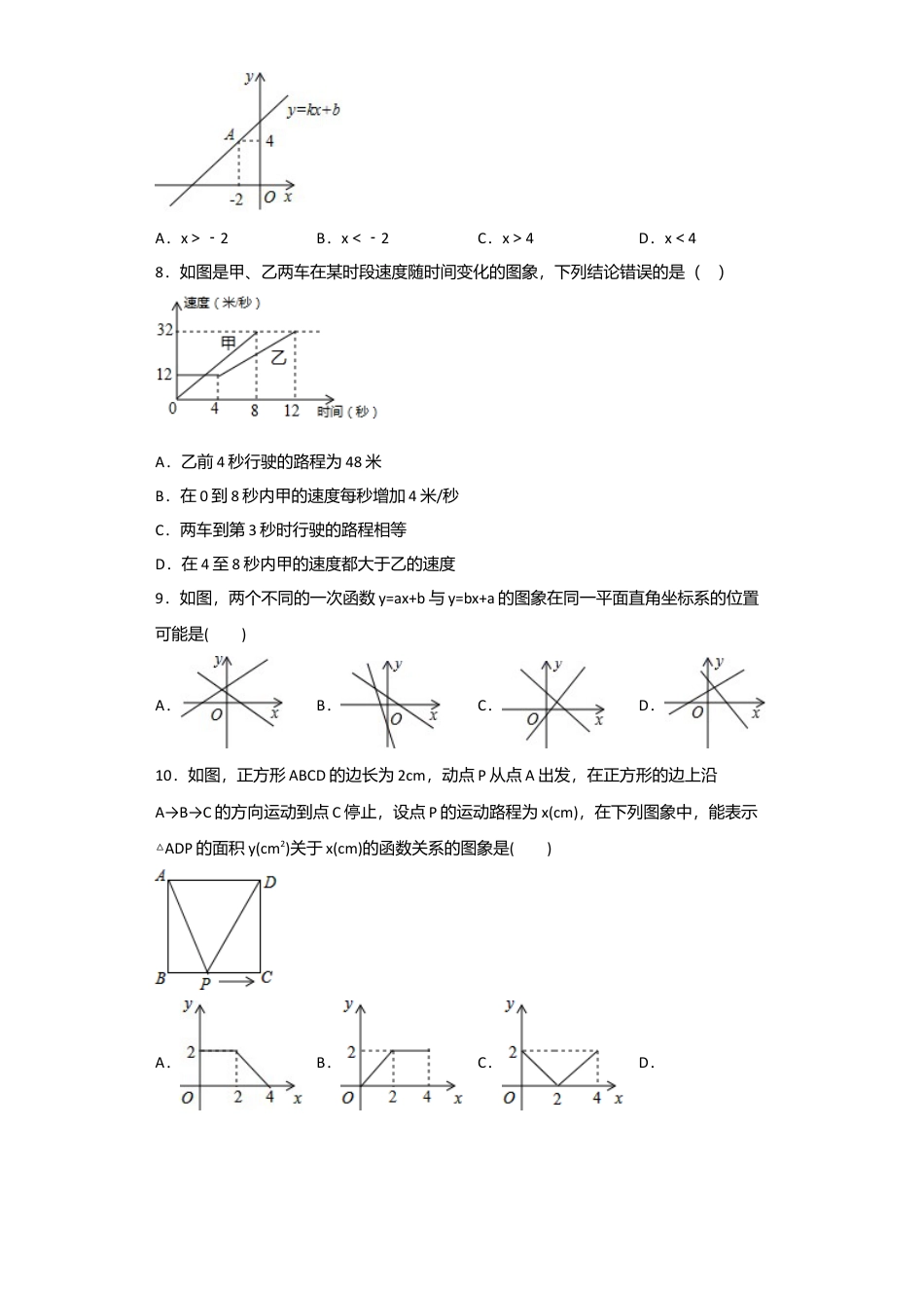 八年级数学下册（北京版）京改版数字八年级下册 第十四章一次函数同步训练卷(word解析版）.doc_第2页