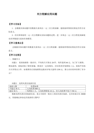 八年级数学下册（北京版）列方程解应用问题_学案1.doc
