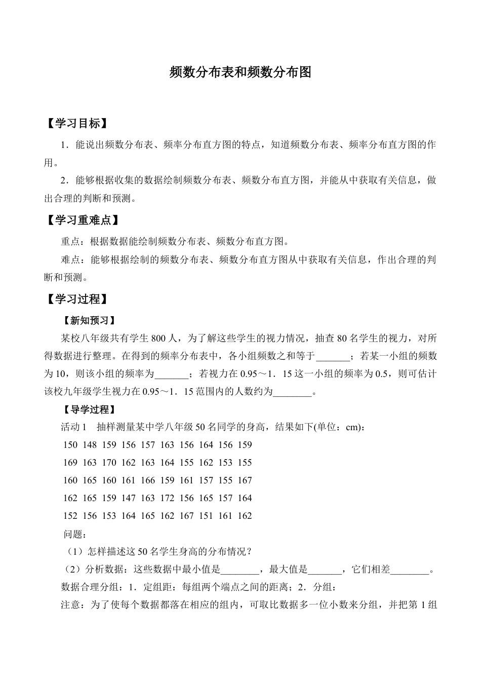 八年级数学下册（北京版）频数分布表与频数分布图_学案1.doc_第1页