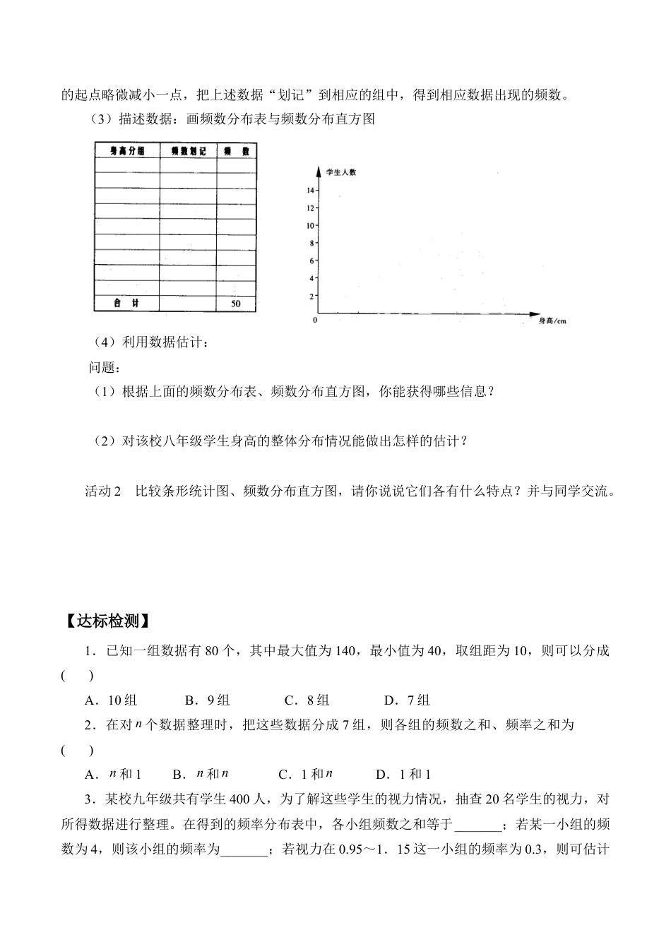 八年级数学下册（北京版）频数分布表与频数分布图_学案1.doc_第2页