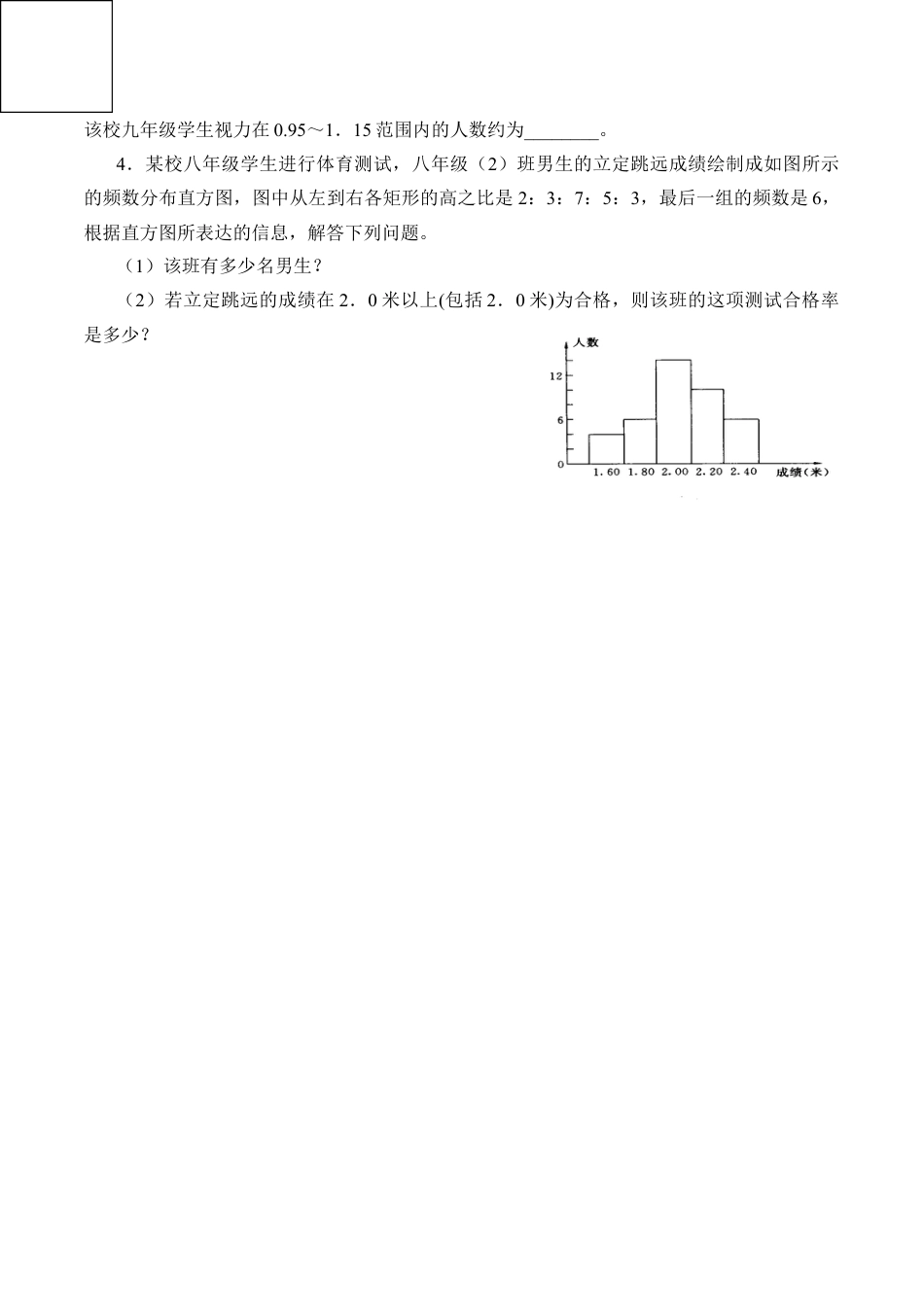 八年级数学下册（北京版）频数分布表与频数分布图_学案1.doc_第3页
