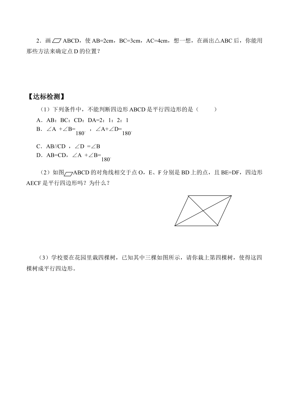 八年级数学下册（北京版）平行四边形的性质与判定_学案1.doc_第2页