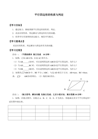 八年级数学下册（北京版）平行四边形的性质与判定_学案1.doc