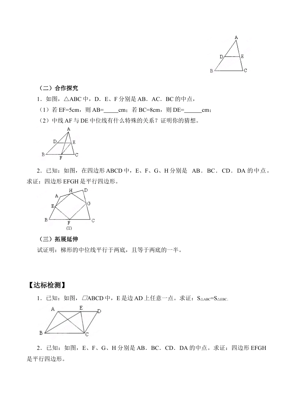 八年级数学下册（北京版）平行四边形和特殊的平行四边形_学案1.docx_第2页