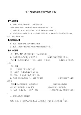 八年级数学下册（北京版）平行四边形和特殊的平行四边形_学案1.docx