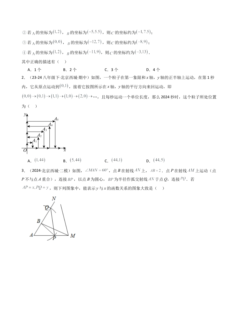 八年级数学下册（北京版）期末真题必刷压轴70题（21个考点专练）（学生版）.docx_第2页