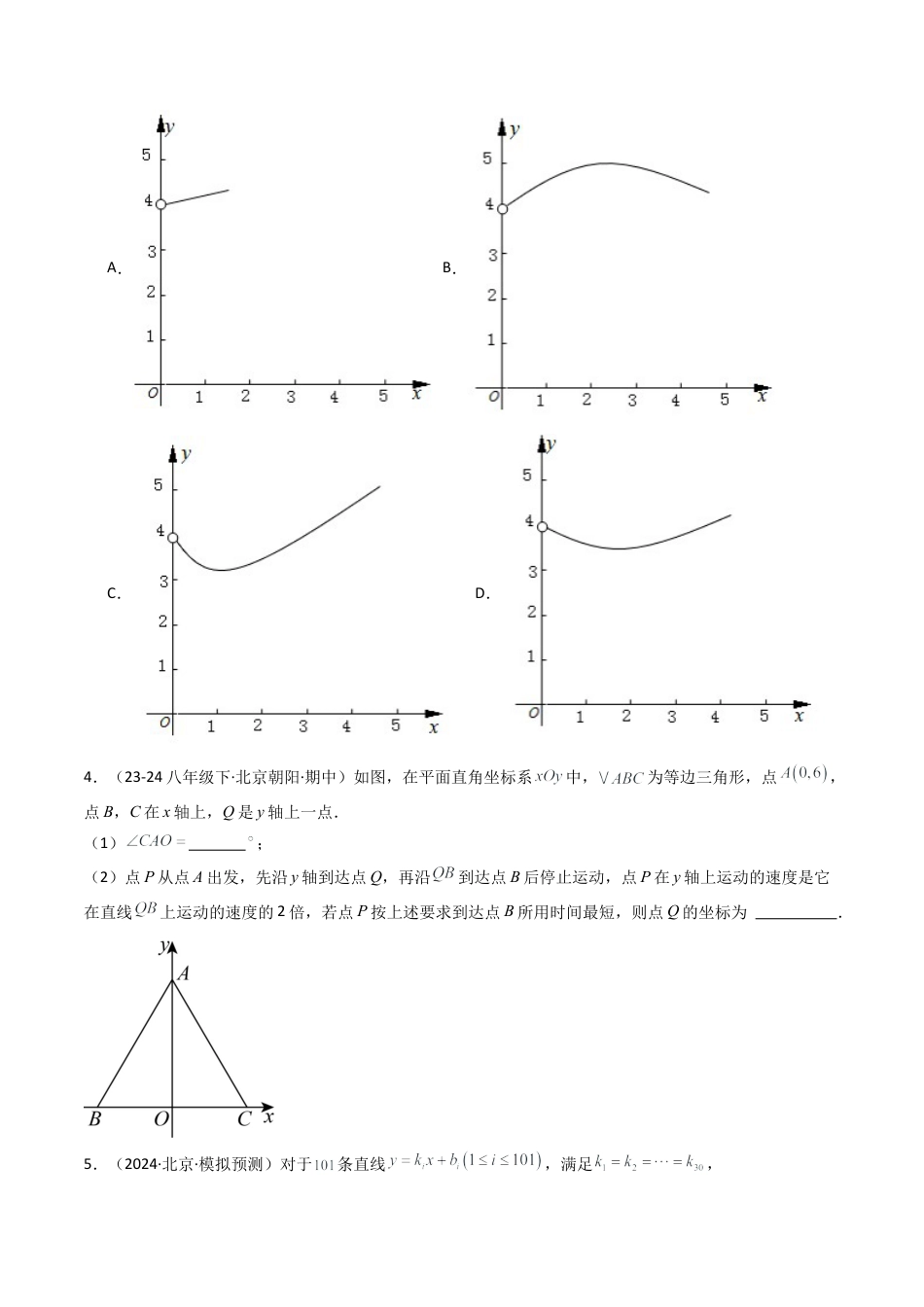 八年级数学下册（北京版）期末真题必刷压轴70题（21个考点专练）（学生版）.docx_第3页