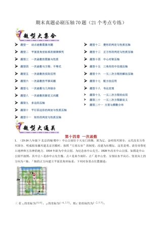 八年级数学下册（北京版）期末真题必刷压轴70题（21个考点专练）（学生版）.docx