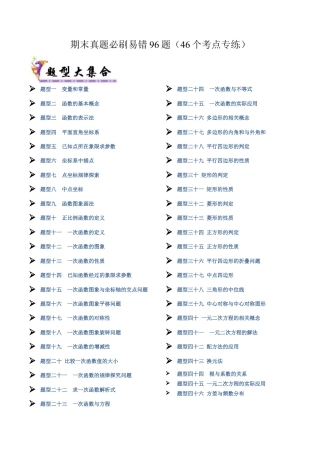 八年级数学下册（北京版）期末真题必刷易错96题（46个考点专练）（学生版）.docx