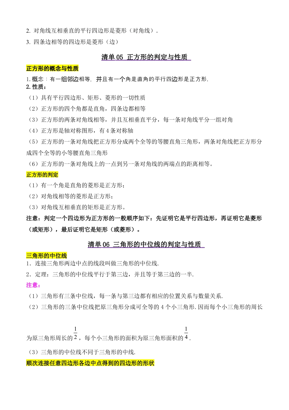 八年级数学下册（北京版）清单02 四边形（7个考点清单+24种题型解读）（学生版）.docx_第3页