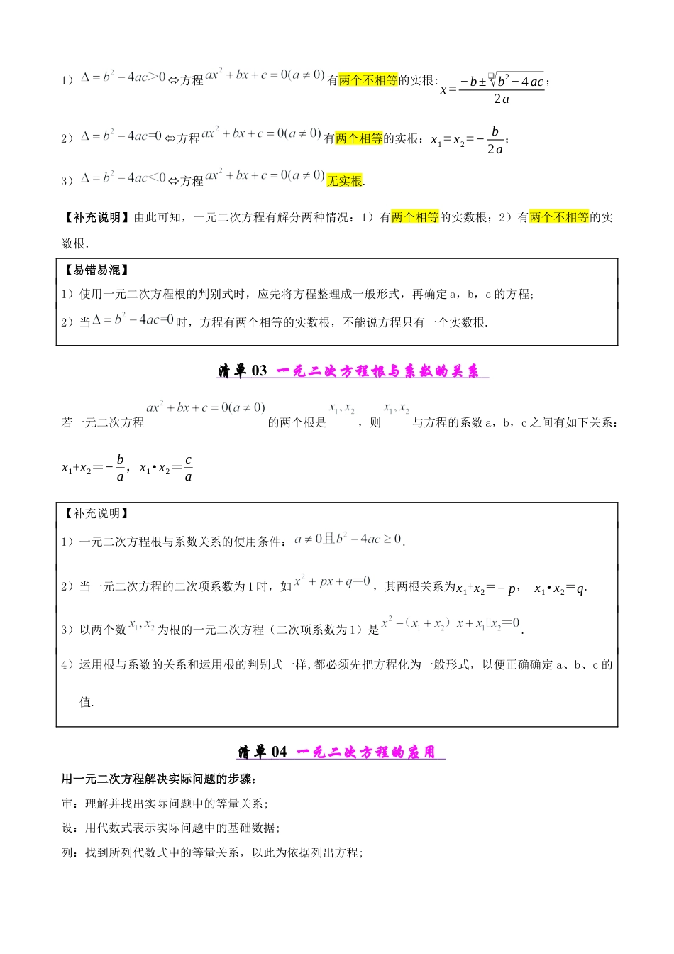 八年级数学下册（北京版）清单03 一元二次方程（4个考点清单+16种题型解读）（学生版）.docx_第3页