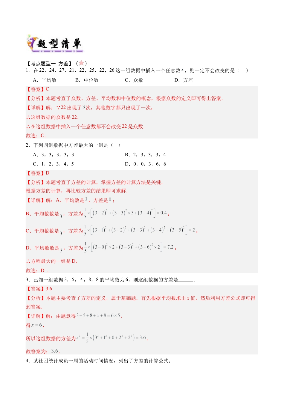 八年级数学下册（北京版）清单04 方差与频数分布（2个考点清单+16种题型解读）（教师版）.docx_第2页