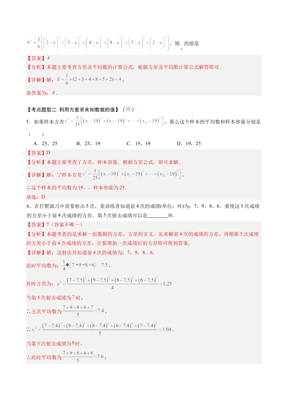 八年级数学下册（北京版）清单04 方差与频数分布（2个考点清单+16种题型解读）（教师版）.docx_第3页