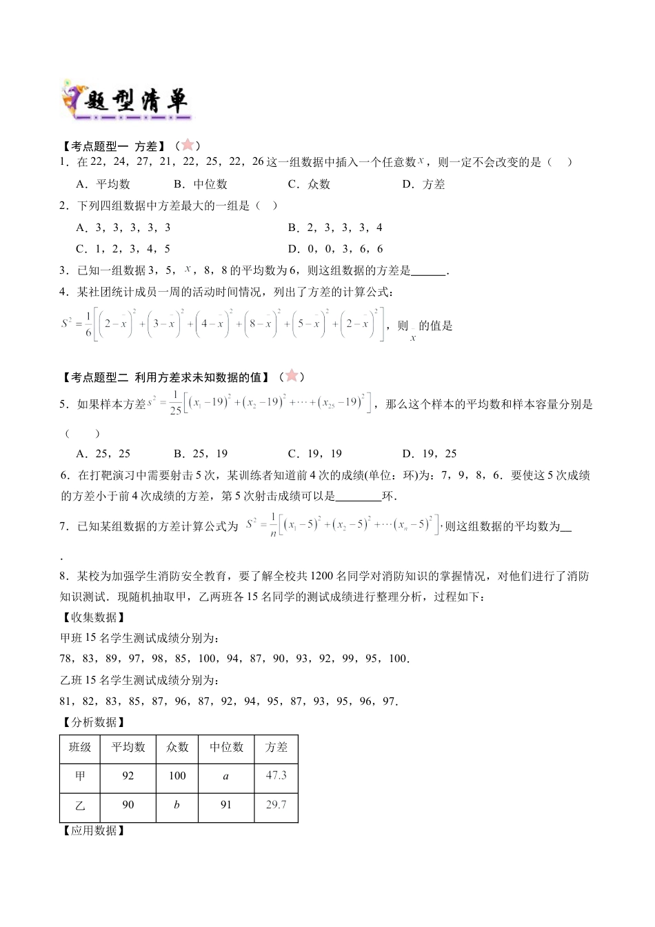 八年级数学下册（北京版）清单04 方差与频数分布（2个考点清单+16种题型解读）（学生版）.docx_第2页