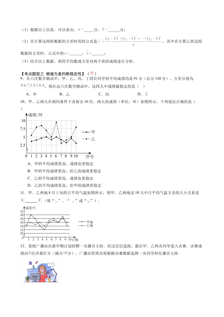 八年级数学下册（北京版）清单04 方差与频数分布（2个考点清单+16种题型解读）（学生版）.docx_第3页