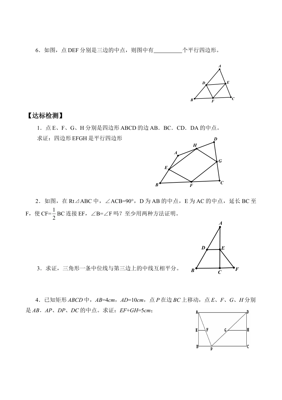 八年级数学下册（北京版）三角形中位线定理_学案1.doc_第3页