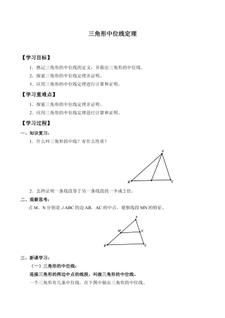八年级数学下册（北京版）三角形中位线定理_学案1.doc