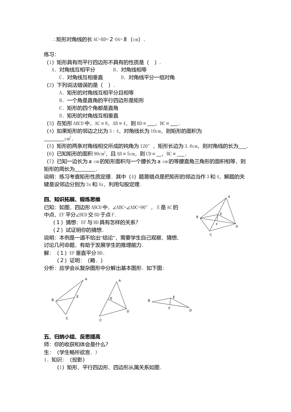 八年级数学下册（北京版）数学：16.4.1特殊的平行四边形的性质（1）矩形的性质教案（北京课改版八年级下）.doc_第3页