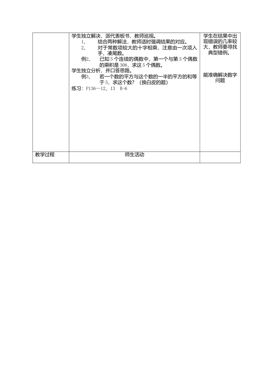 八年级数学下册（北京版）数学：17.3列方程解应用题教案（1）（北京课改版八年级下）.doc_第2页