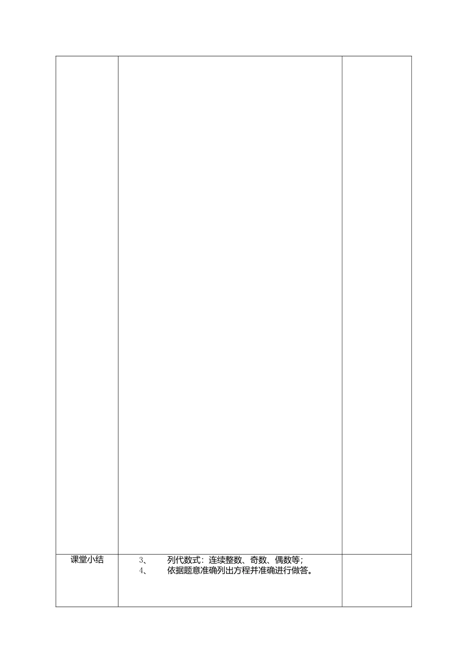 八年级数学下册（北京版）数学：17.3列方程解应用题教案（1）（北京课改版八年级下）.doc_第3页