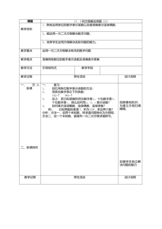 八年级数学下册（北京版）数学：17.3列方程解应用题教案（1）（北京课改版八年级下）.doc