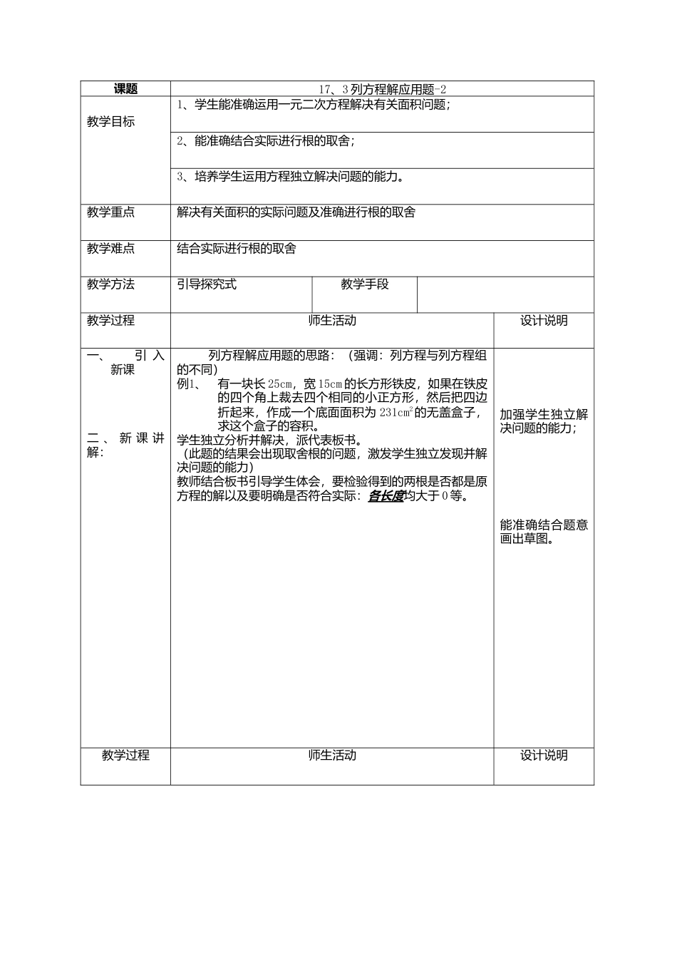 八年级数学下册（北京版）数学：17.3列方程解应用题教案（2）（北京课改版八年级下）.doc_第1页