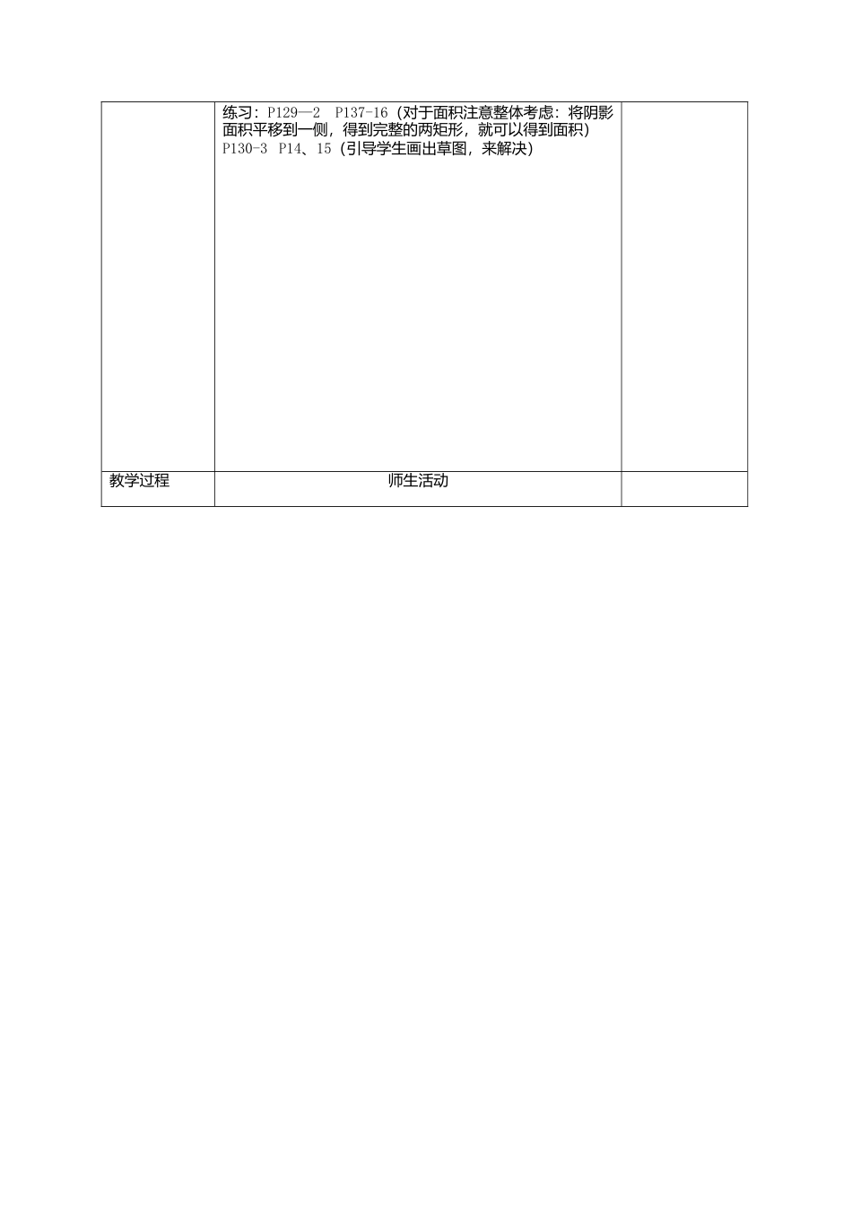 八年级数学下册（北京版）数学：17.3列方程解应用题教案（2）（北京课改版八年级下）.doc_第2页