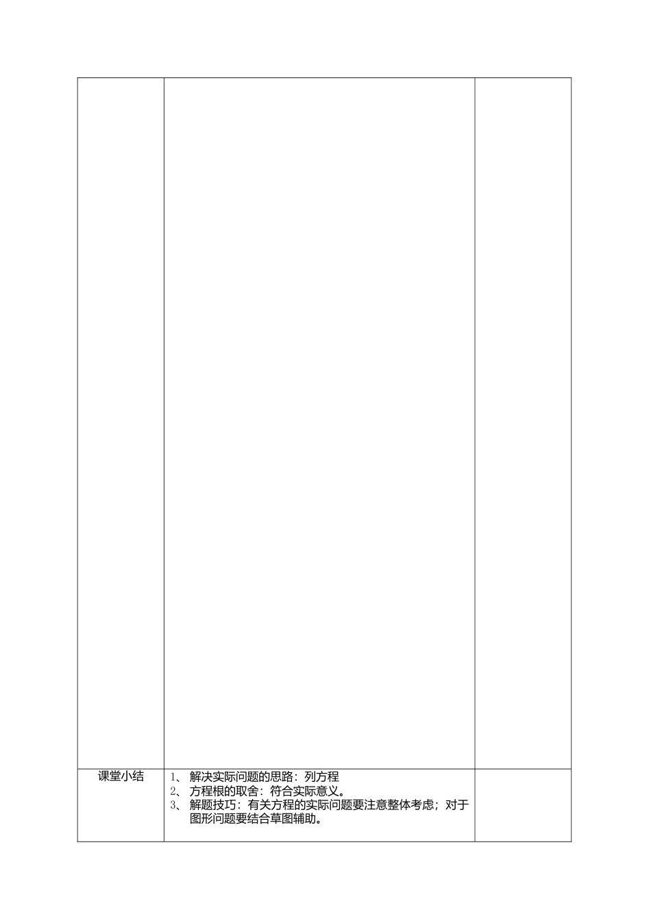 八年级数学下册（北京版）数学：17.3列方程解应用题教案（2）（北京课改版八年级下）.doc_第3页