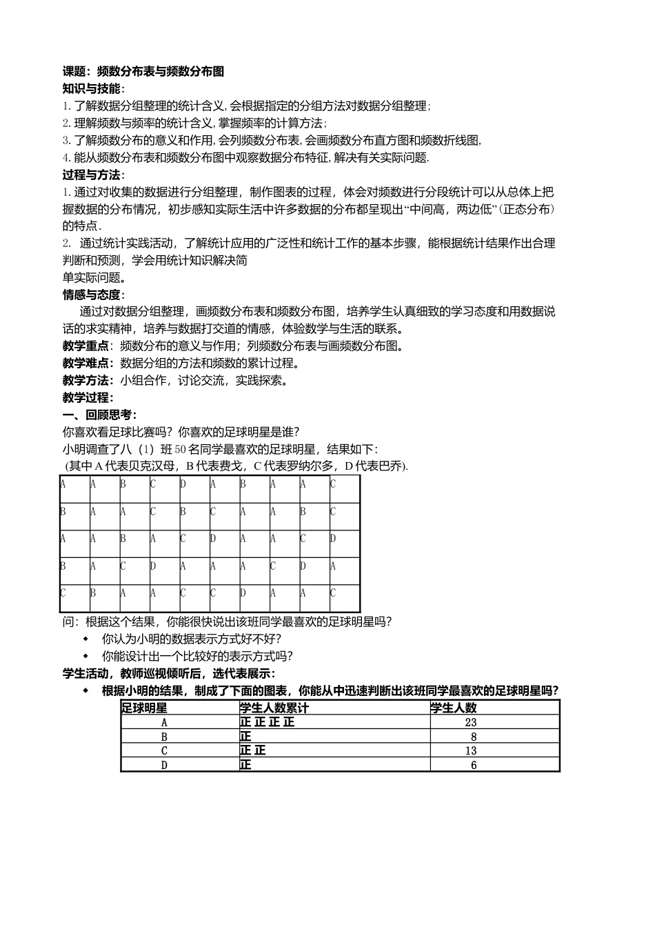 八年级数学下册（北京版）数学：18.3频数分布表与频数分布图教案（北京课改版八年级下）.doc_第1页