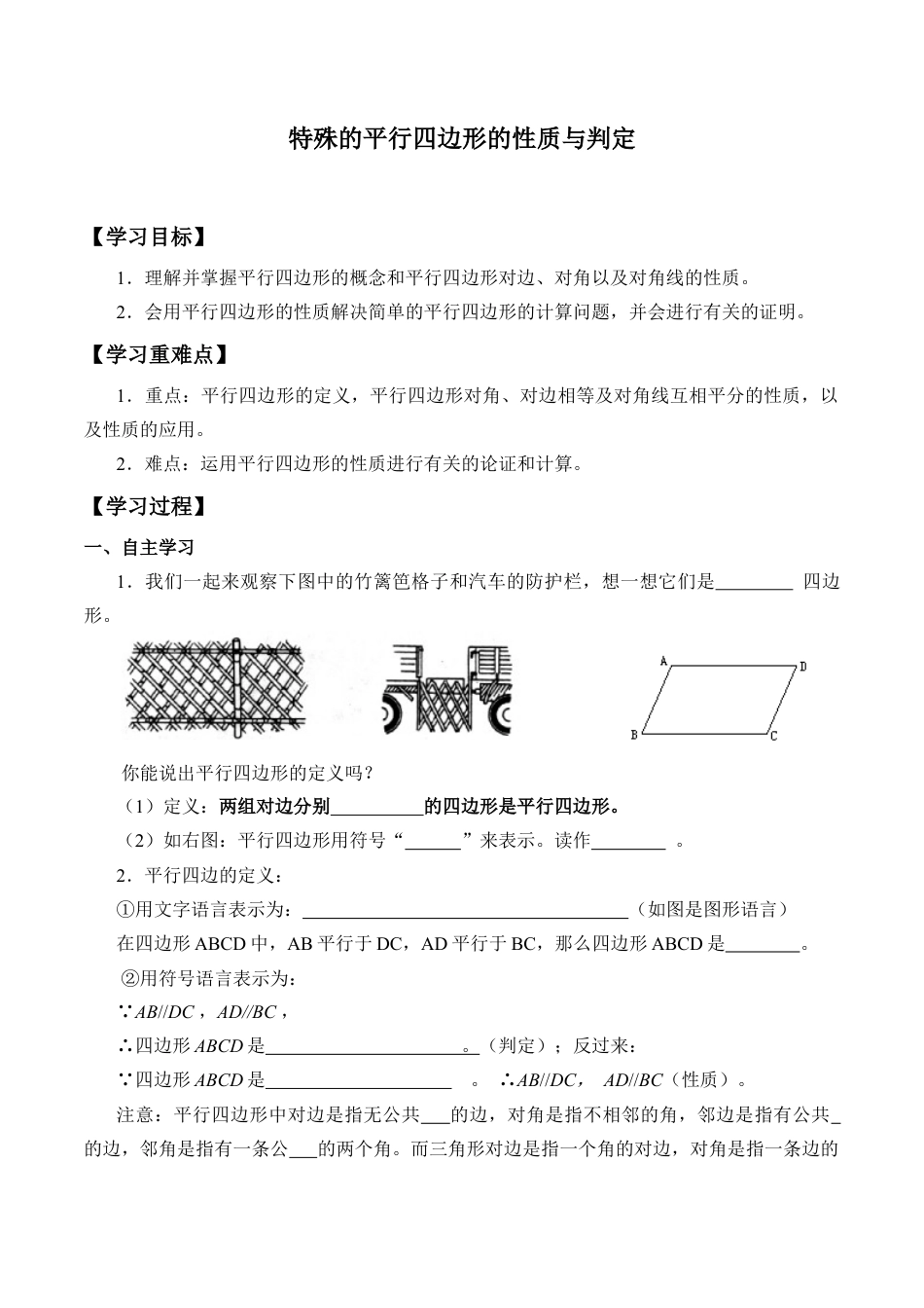 八年级数学下册（北京版）特殊的平行四边形的性质与判定_学案1.doc_第1页