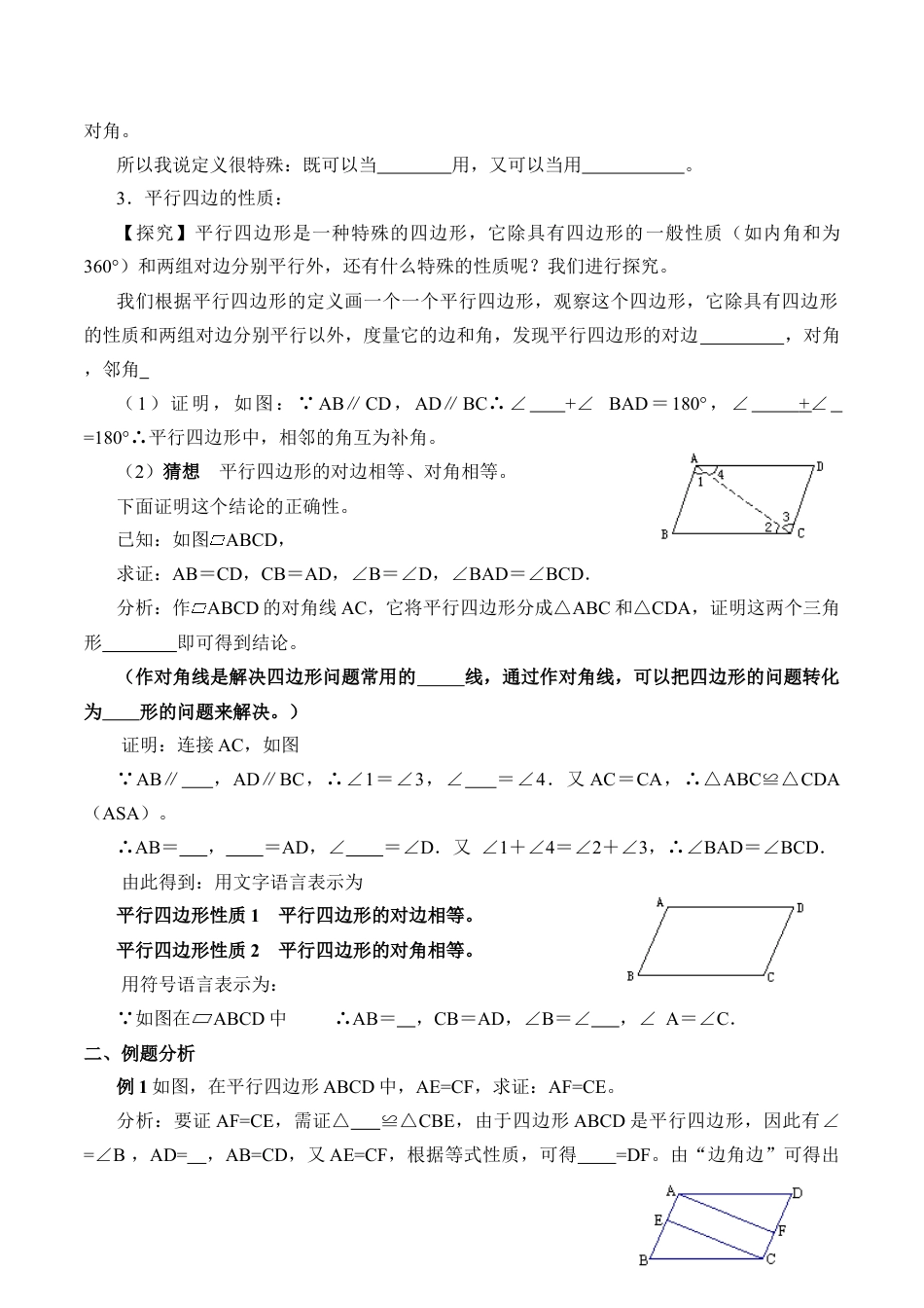 八年级数学下册（北京版）特殊的平行四边形的性质与判定_学案1.doc_第2页
