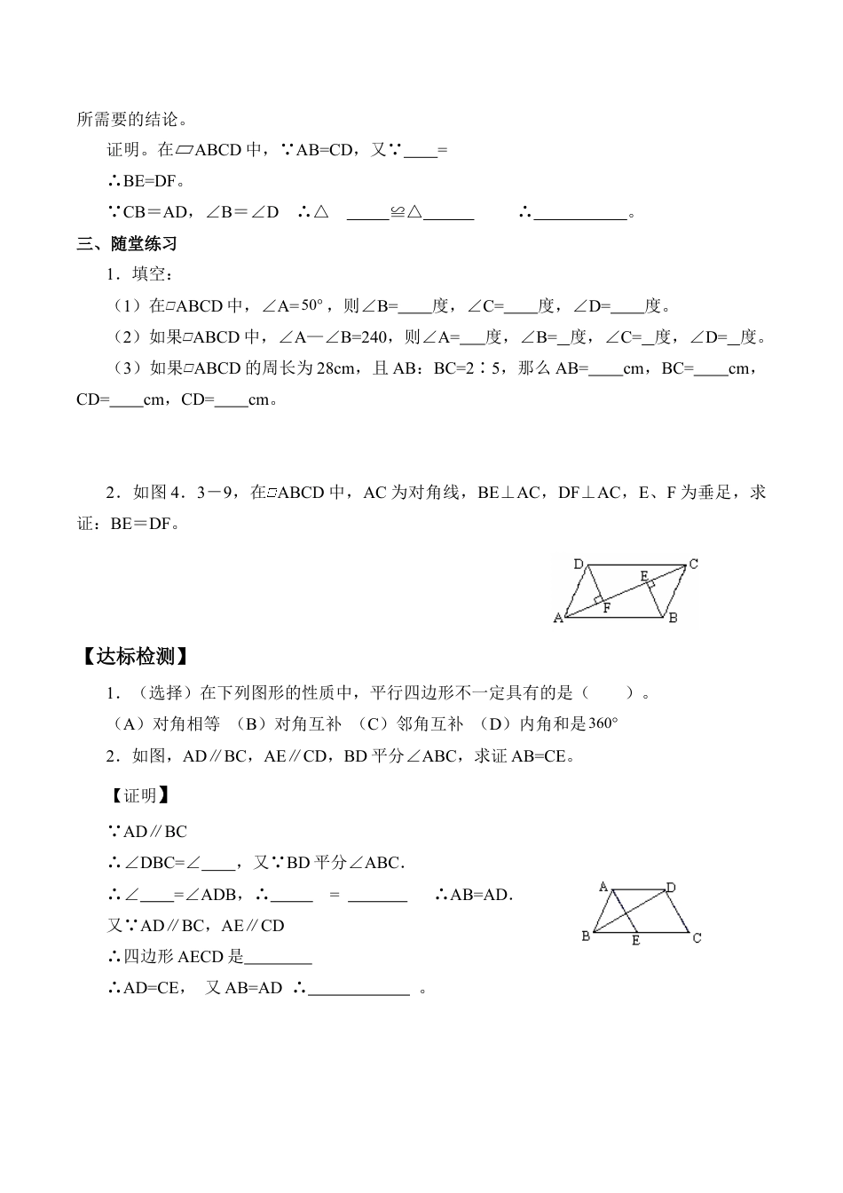 八年级数学下册（北京版）特殊的平行四边形的性质与判定_学案1.doc_第3页