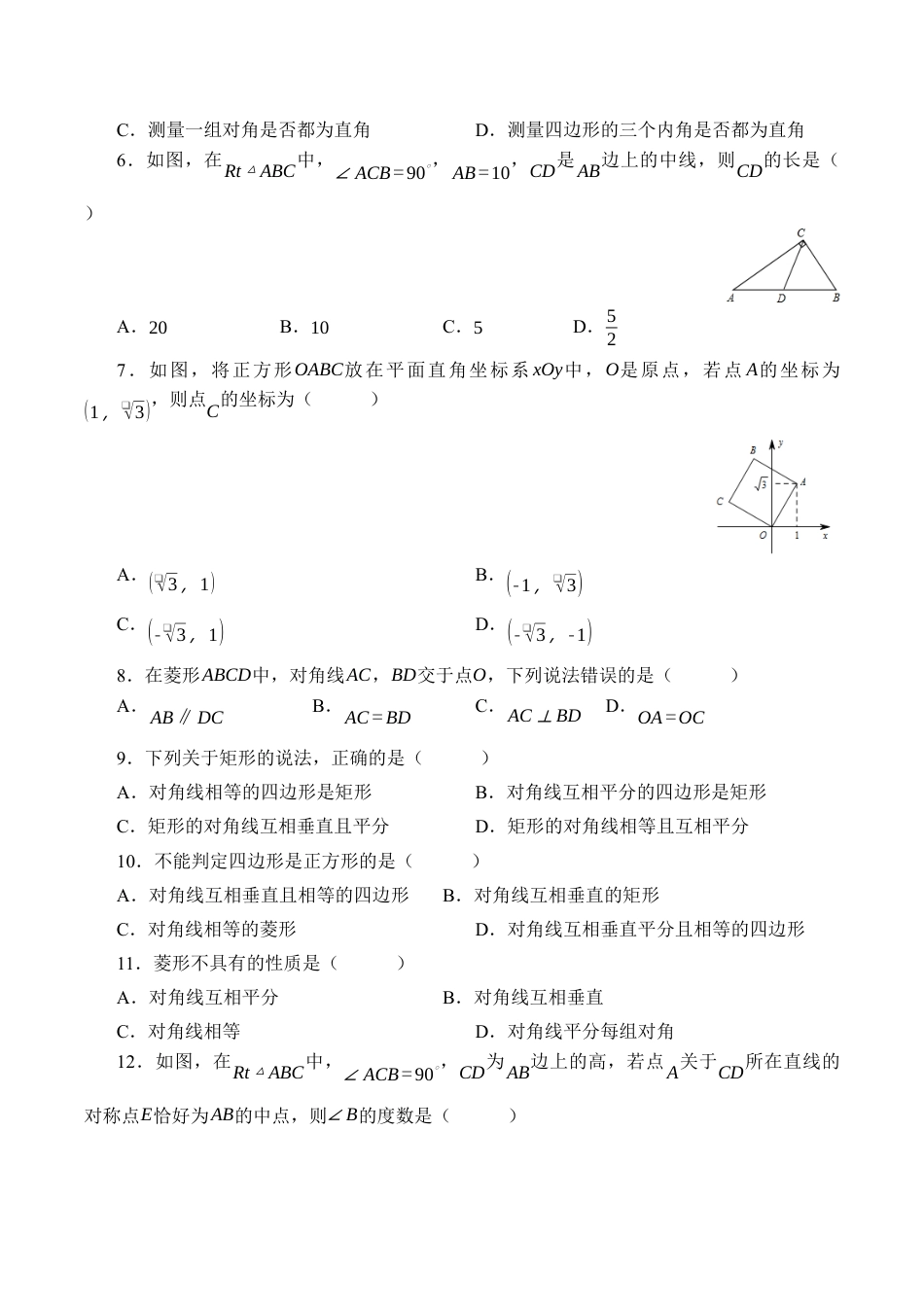 八年级数学下册（北京版）特殊的平行四边形的性质与判定_学案1.docx_第2页